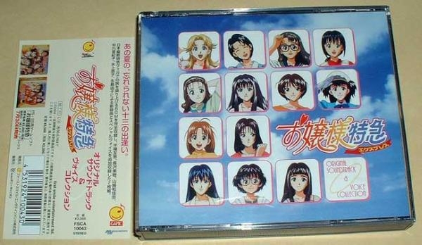 お嬢様特急　セル画 Ojousama Express Original Soundtrack & Vocal Collection